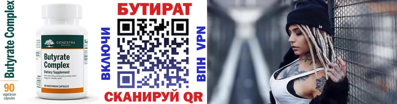 сколько стоит  Мыски  БУТИРАТ 99% 